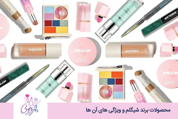 محصولات برند شیگلم