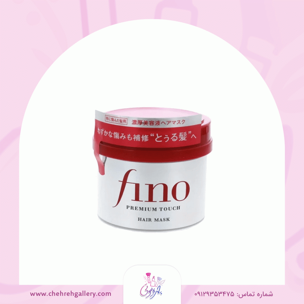 ماسک مو fino شيسيدو