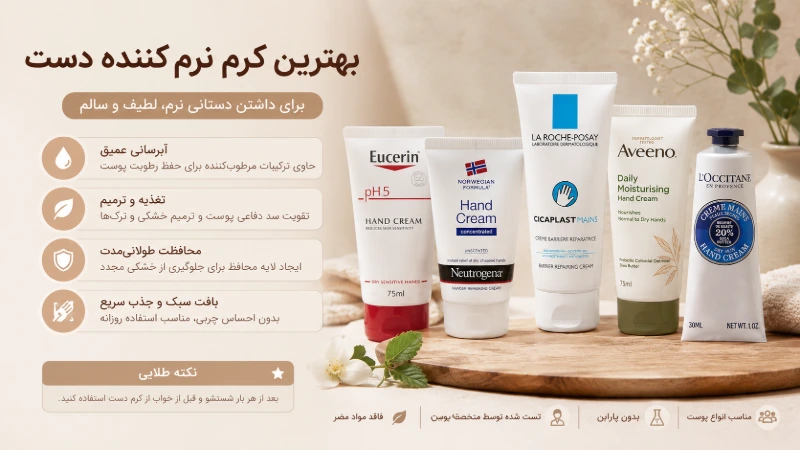 بهترین کرم نرم کننده دست 2 بهترین کرم نرم کننده دست