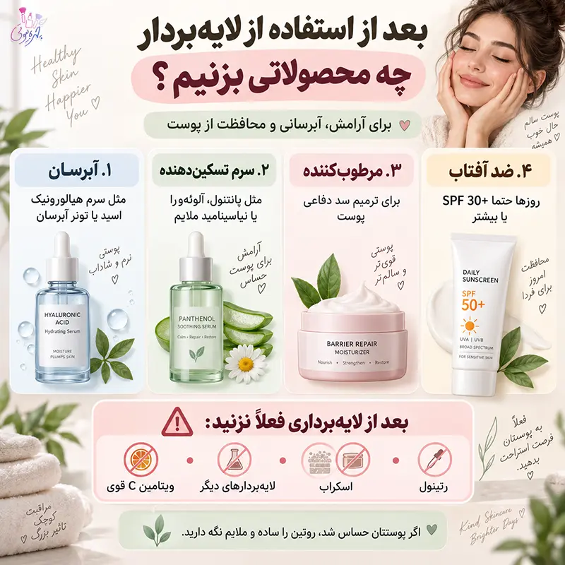 لایه بردار چقدر باید روی پوست بماند؟ 5 بعد از استفاده از لایه بردار چه محصولاتی بزنیم؟
